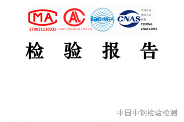 安徽馬鞍山熱軋鋼帶檢測報告