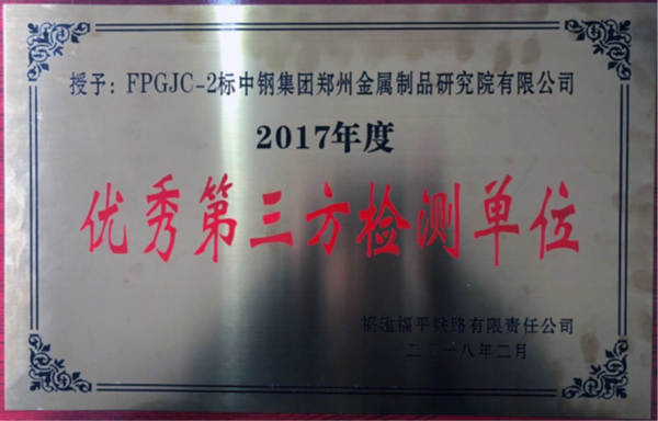 優(yōu)秀第三方檢測(cè)單位