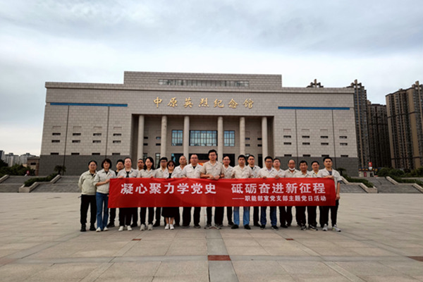 凝心聚力學(xué)黨史  砥礪奮進(jìn)新征程-黨支部開展主題黨日活動(dòng)