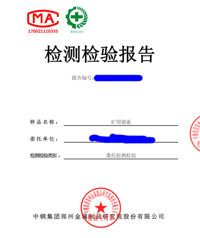 礦用錨索檢測報告