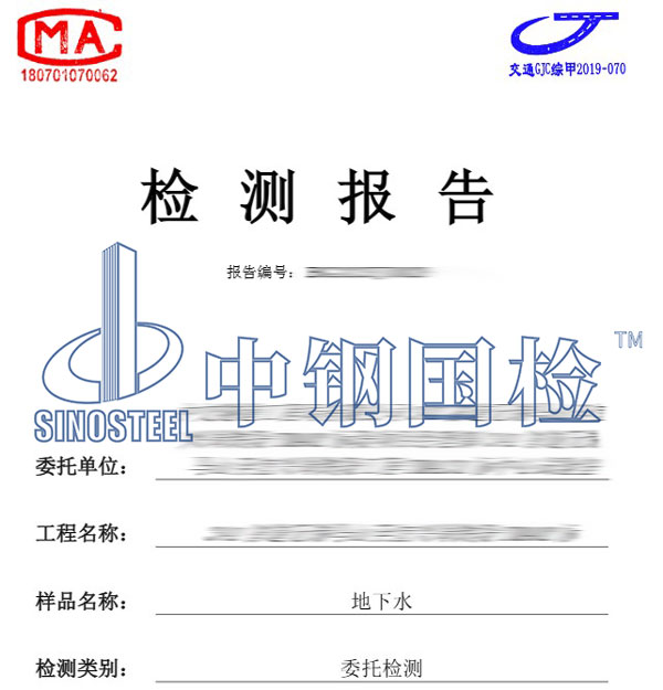地下水檢測報(bào)告