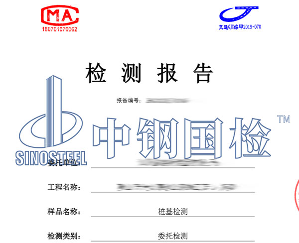 鐵路樁基檢測報告