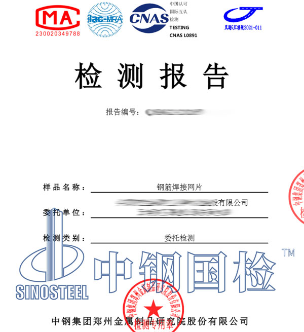 鋼筋焊接網(wǎng)檢測報告