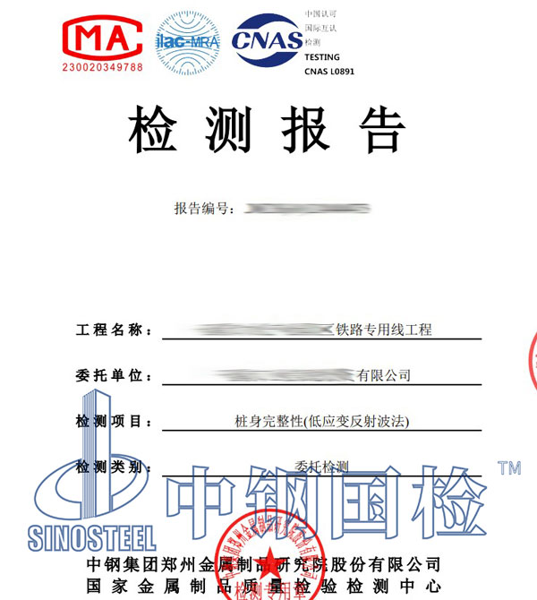 鉆孔灌注樁檢測(cè)報(bào)告