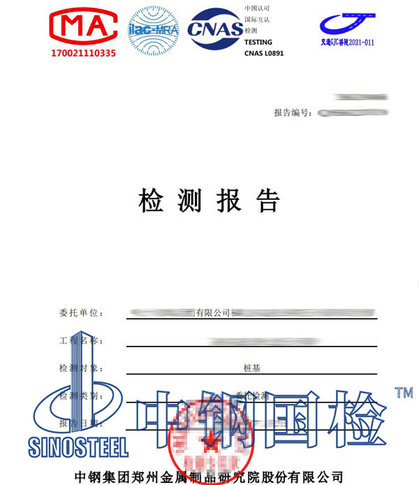 樁基檢測報(bào)告