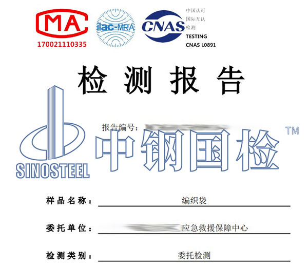 防汛編織袋檢測報(bào)告