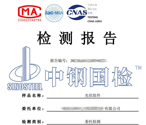 光伏組件檢測報告圖片