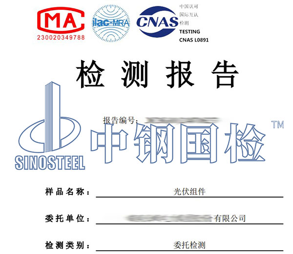 光伏組件檢測(cè)報(bào)告