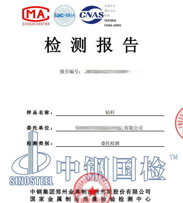 鉆桿檢測(cè)報(bào)告