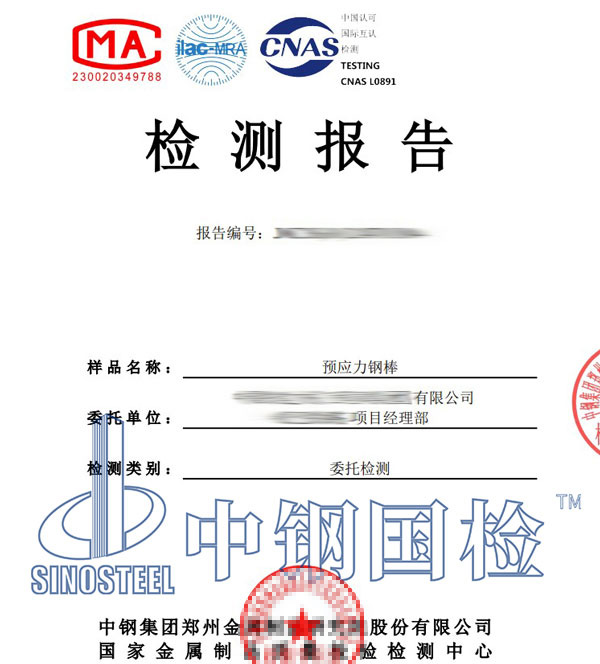 預(yù)應(yīng)力鋼棒應(yīng)力松弛實(shí)驗(yàn)報(bào)告