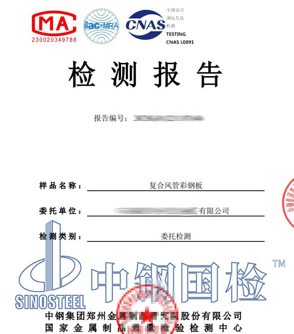 風(fēng)管板材檢測報告圖片