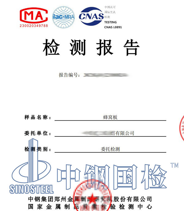 蜂窩板檢測報(bào)告