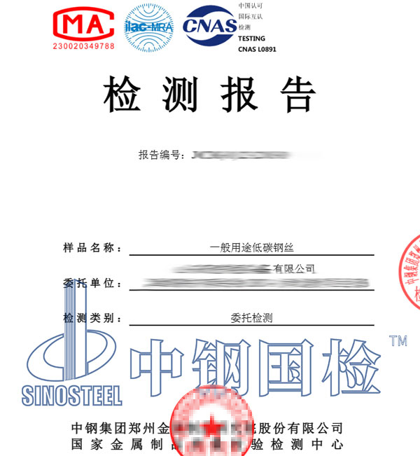碳鋼鋼絲材質(zhì)檢測報告