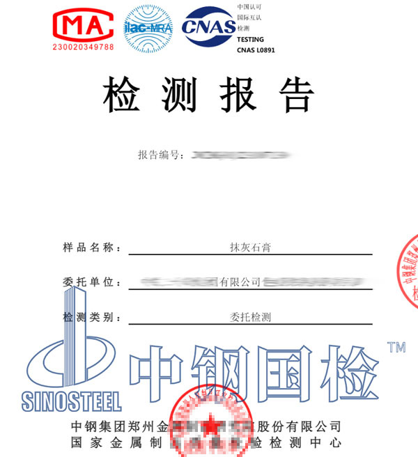 石膏檢測(cè)報(bào)告