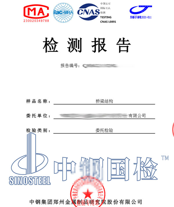 橋梁靜載試驗(yàn)報(bào)告