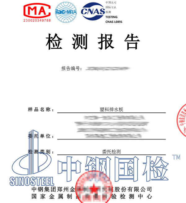 塑料排水板檢測報告