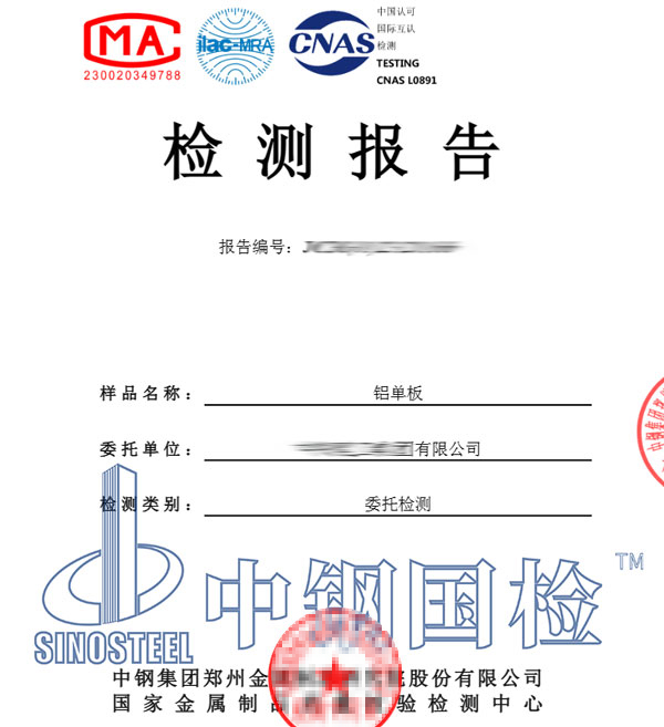 佛山鋁制品檢測報(bào)告