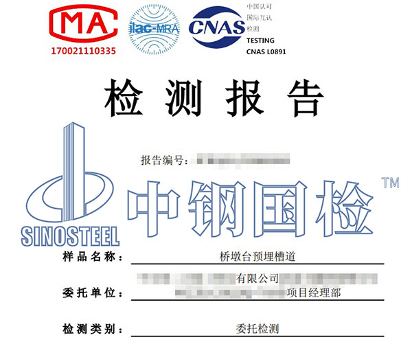 乙酸鹽霧試驗(yàn)檢測報(bào)告