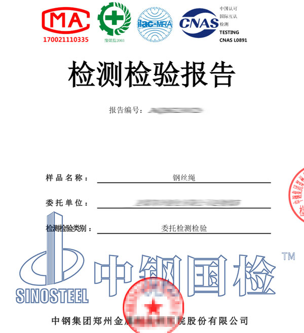 礦用鋼絲繩檢測報告