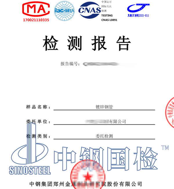 鍍鋅層檢測(cè)報(bào)告