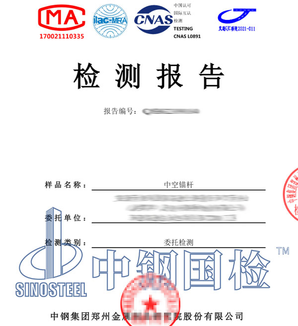 錨桿力學(xué)性能第三方檢測報告