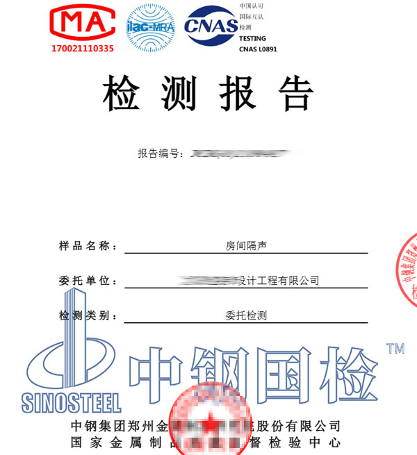 房間隔聲現(xiàn)場(chǎng)檢測(cè)報(bào)告圖片