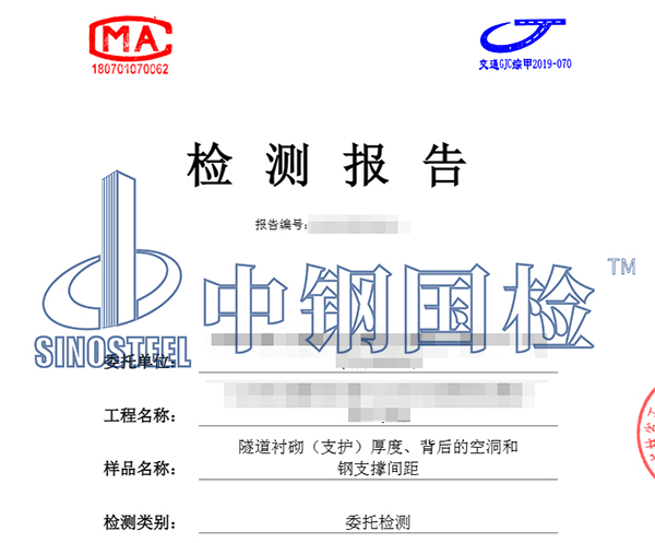 隧道襯砌厚度檢測