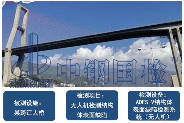 大橋索塔裂縫缺陷無(wú)人機(jī)檢測(cè)