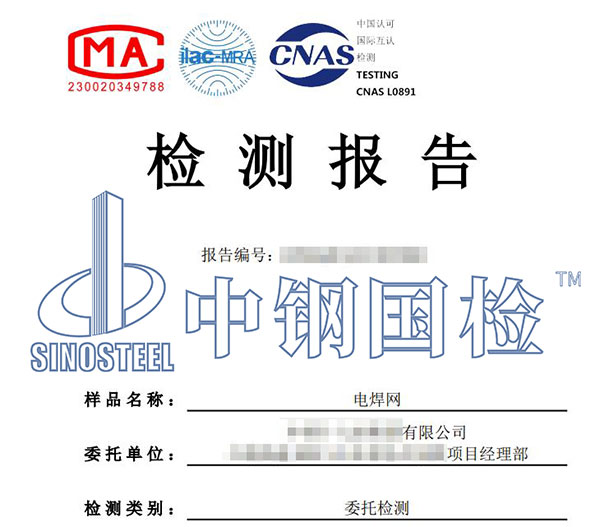 電焊網(wǎng)檢測報告