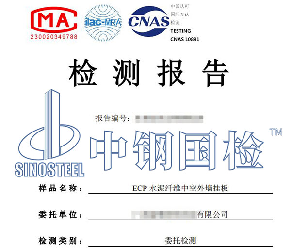 水泥纖維板檢測(cè)報(bào)告