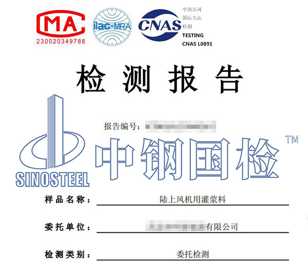 風(fēng)電項(xiàng)目材料檢測報(bào)告