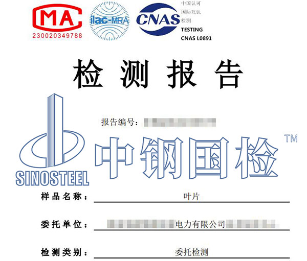 風(fēng)電葉片檢測(cè)報(bào)告