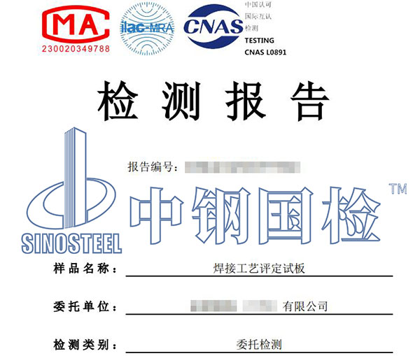 焊接工藝評定報告