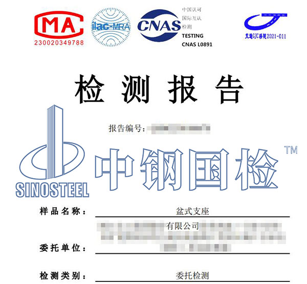 盆式支座檢測(cè)報(bào)告