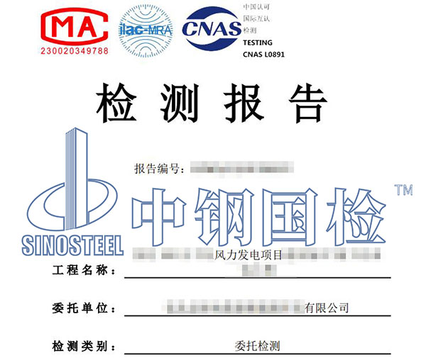 風(fēng)機(jī)基礎(chǔ)檢測(cè)報(bào)告