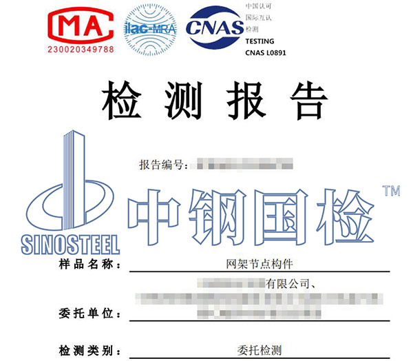 網(wǎng)架檢測(cè)報(bào)告